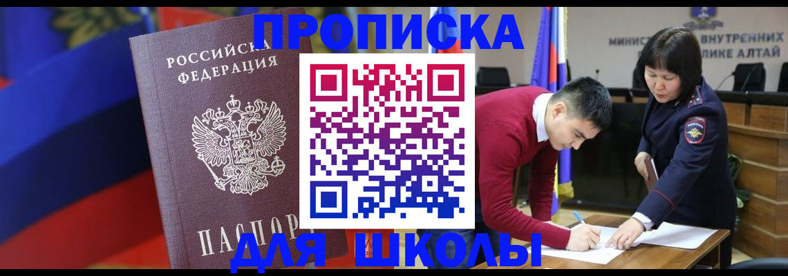 прописка для кредита в Пересвете