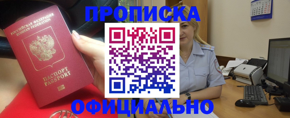 прописка законно в Пересвете