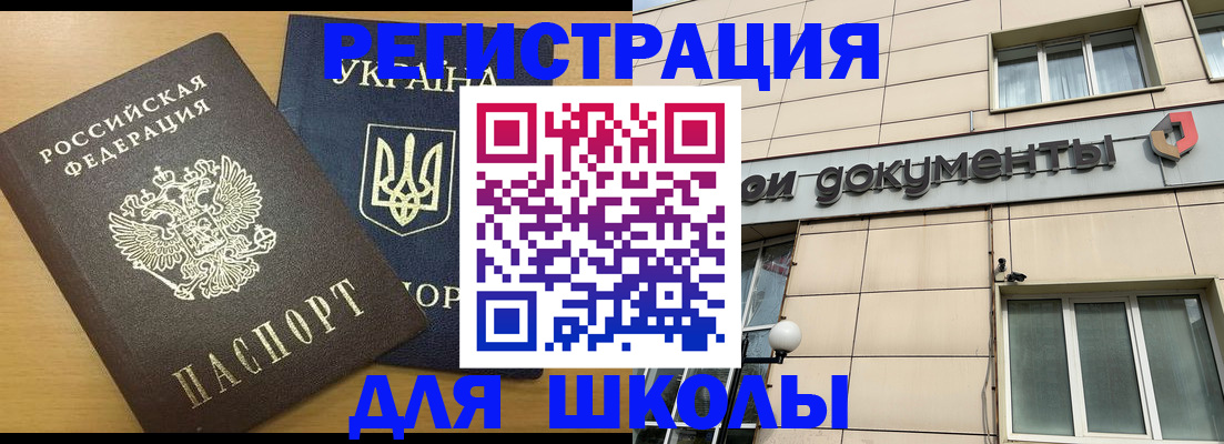 прописка для работы в Пересвете