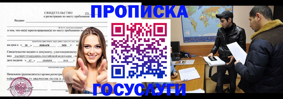 временная регистрация купить в Пересвете