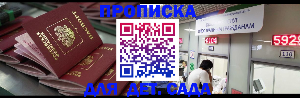 временная регистрация для школы в Пересвете